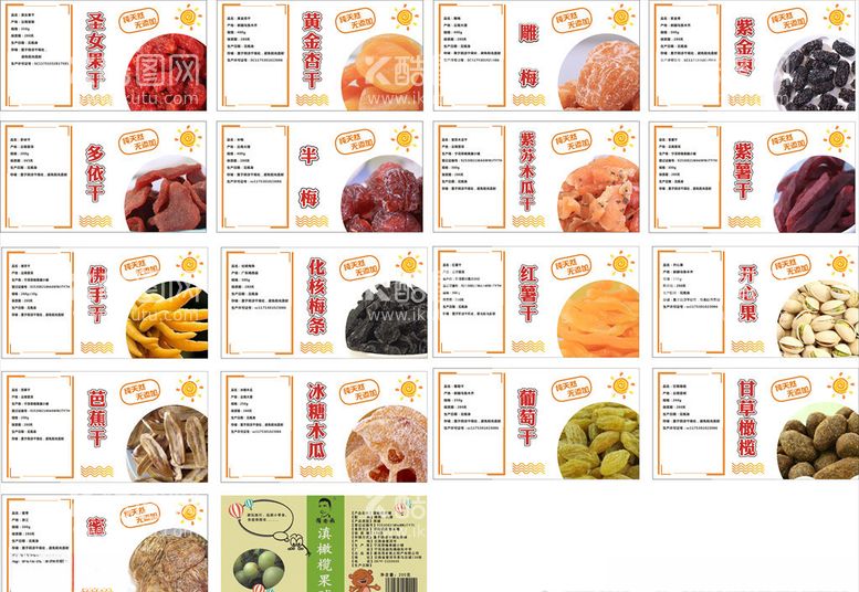 编号：74786403120551196641【酷图网】源文件下载-干果标签