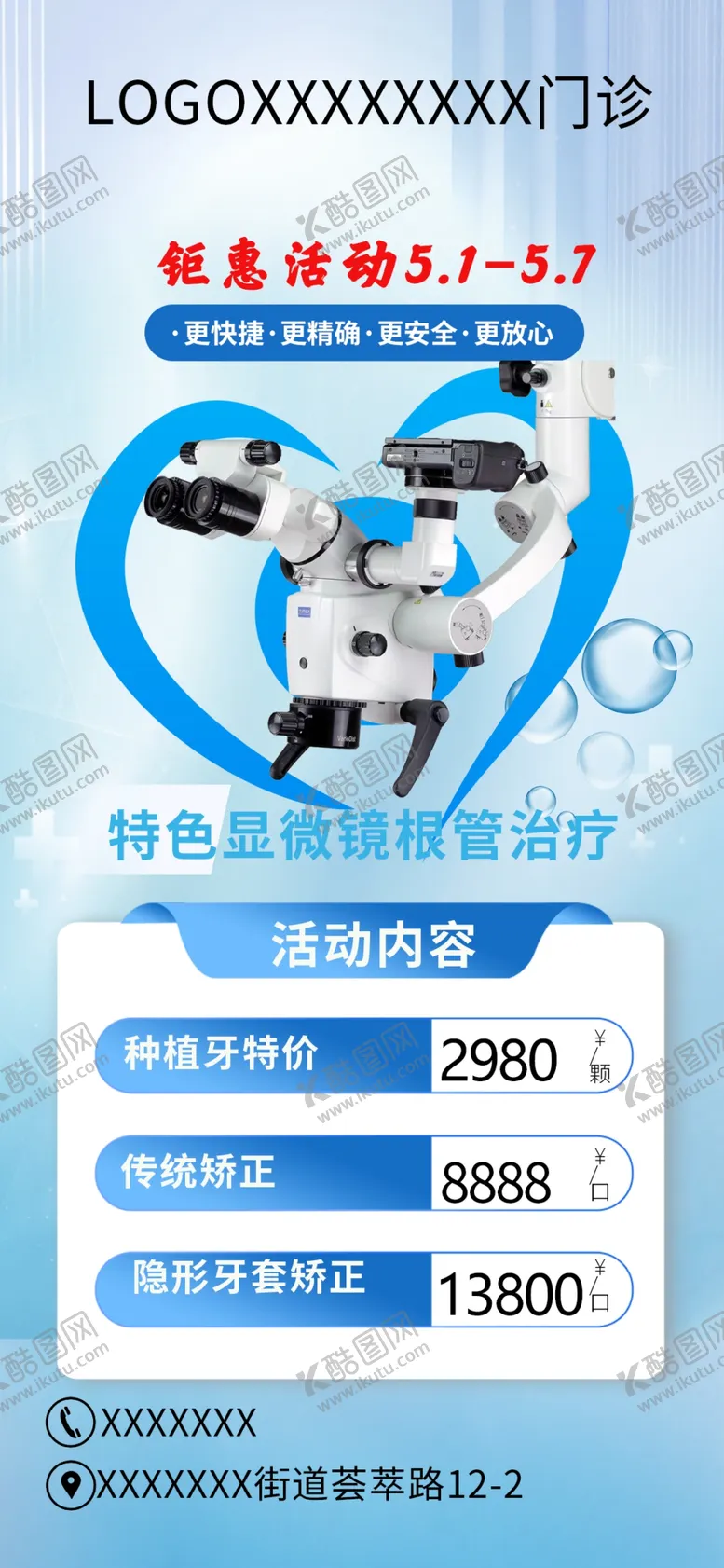 编号：50637901121907121398【酷图网】源文件下载-牙科海报