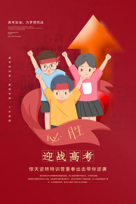 决战高考