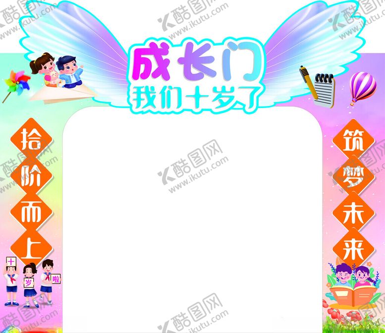 编号：30931501132351413417【酷图网】源文件下载-成长仪式成长门