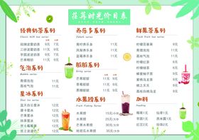 奶茶价目表