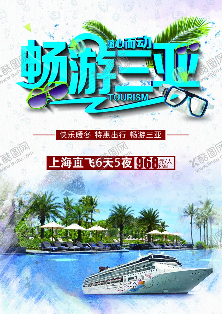 编号：90764509150715545863【酷图网】源文件下载-三亚旅行