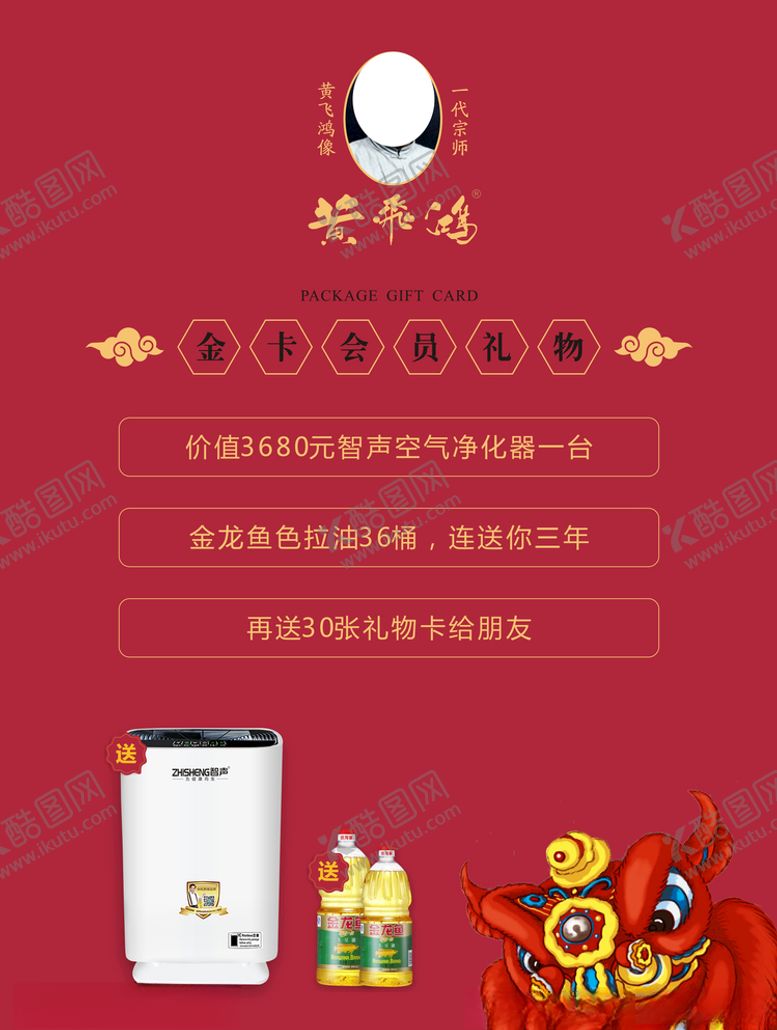 编号：86919306151446067841【酷图网】源文件下载-金卡会员礼物-海报
