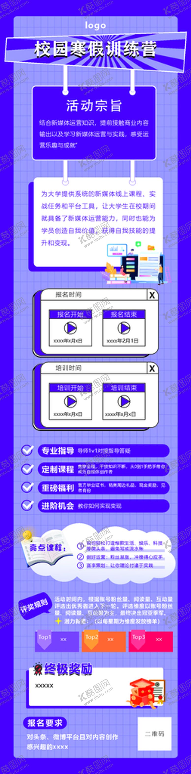 编号：73141810280127563791【酷图网】源文件下载-校园训练营