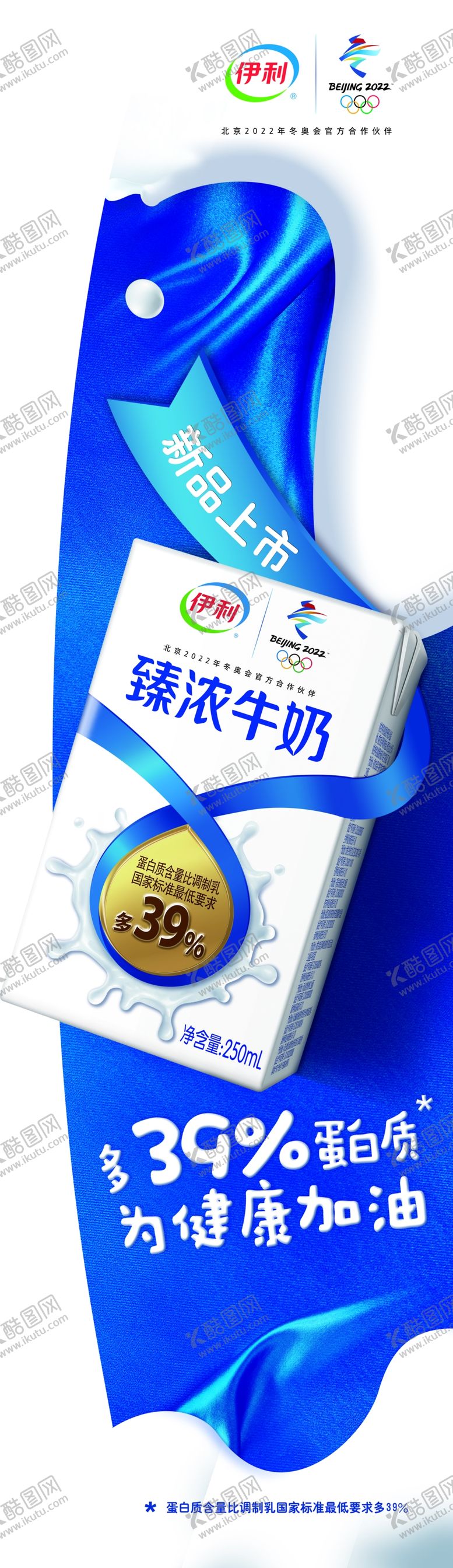 编号：40718807091148031569【酷图网】源文件下载-伊利
