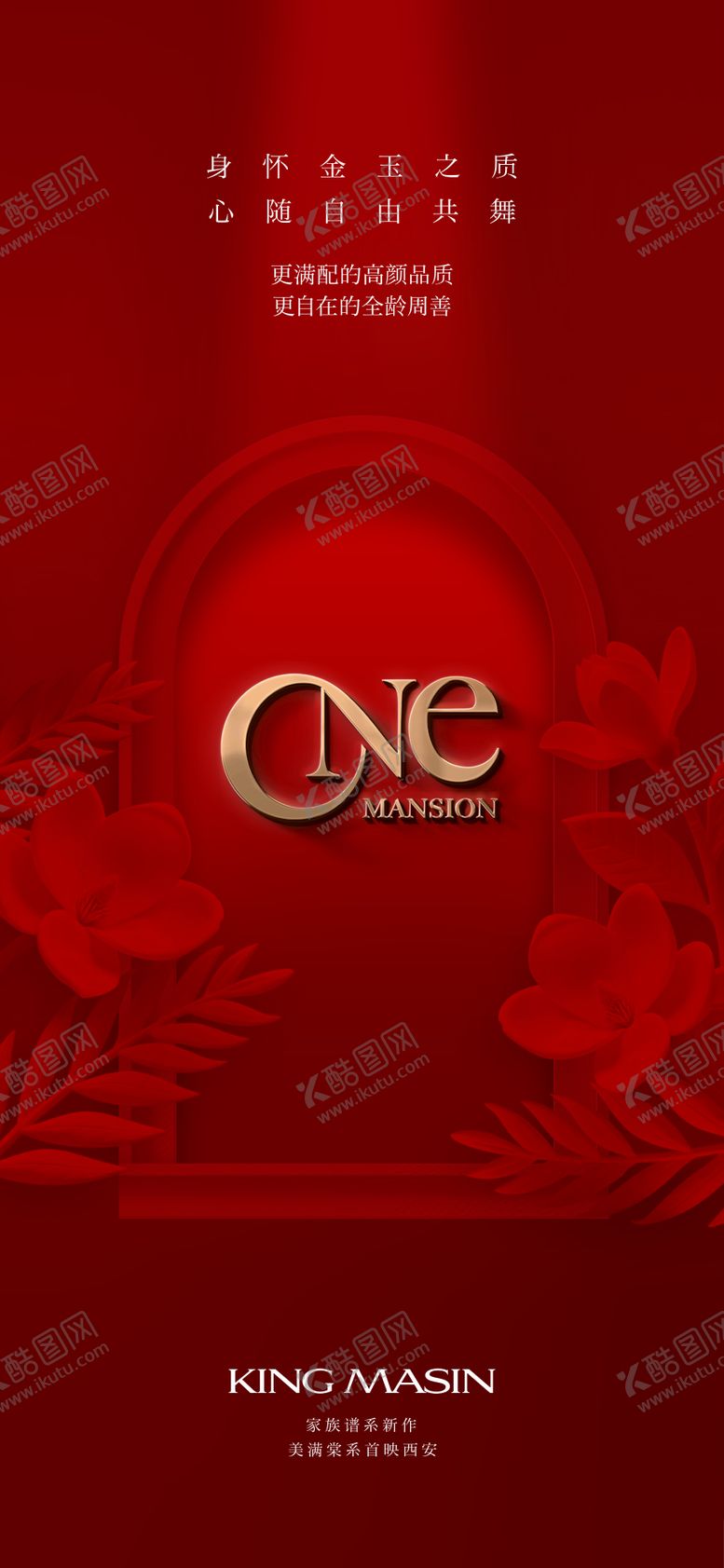 编号：15128709190507174330【酷图网】源文件下载-地产取证开盘热销红金海报