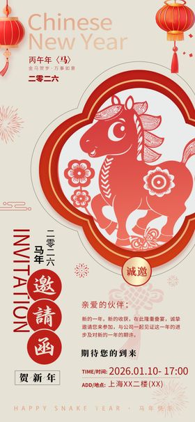 马年新春剪纸装饰图案