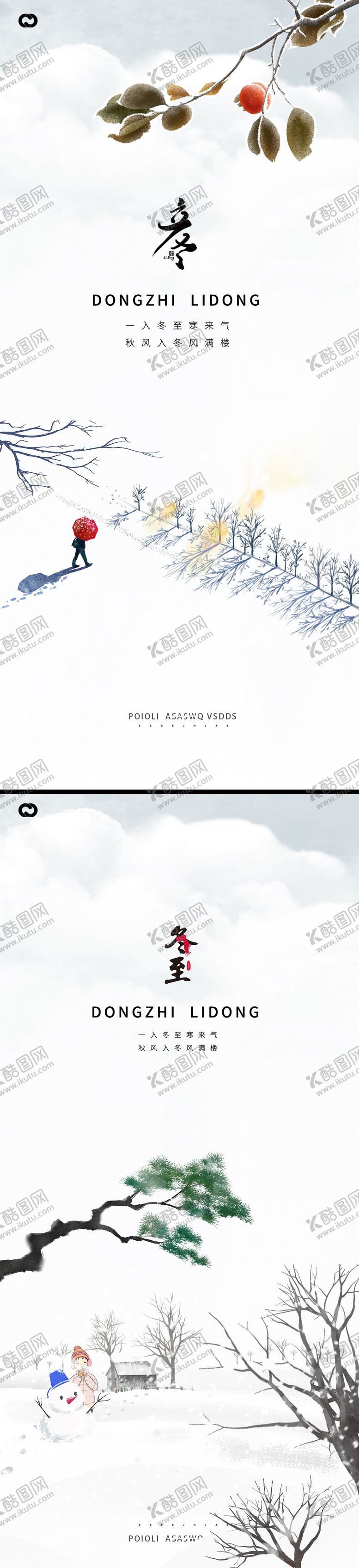 编号：45201512071927314176【酷图网】源文件下载-立冬冬至冬季系列海报