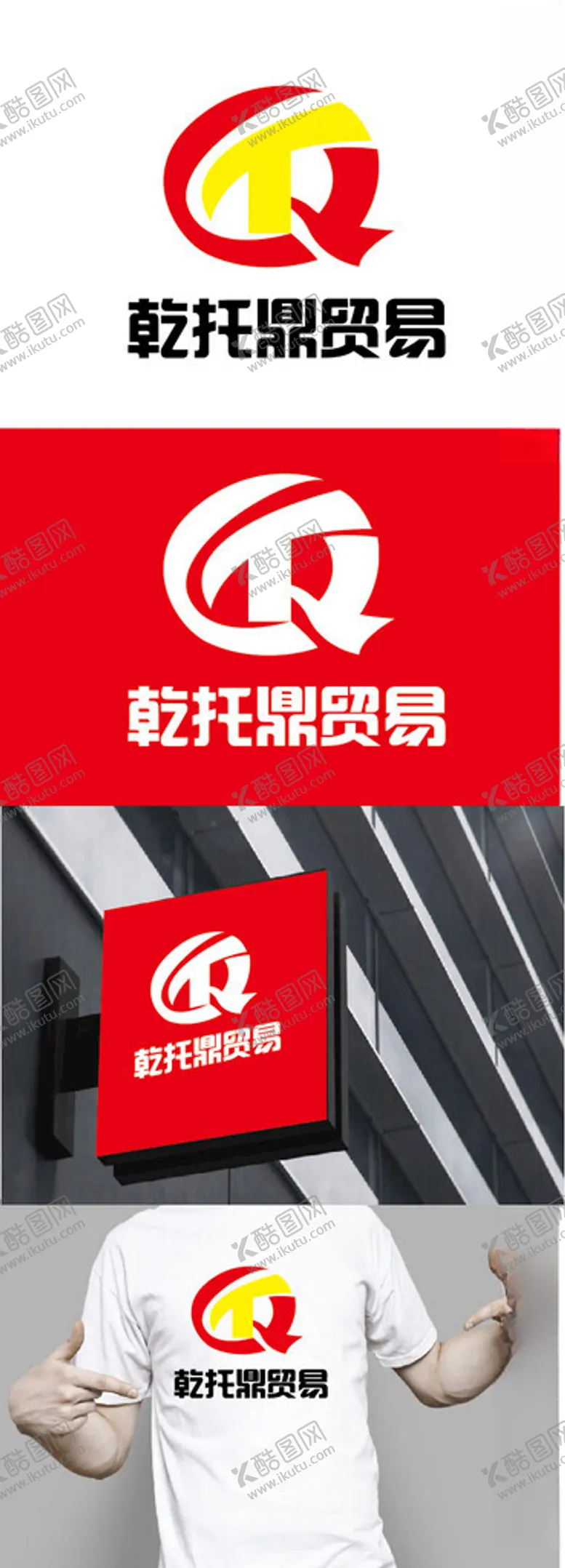 编号：86271602212008208080【酷图网】源文件下载-贸易标识设计