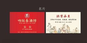 酒坊名片