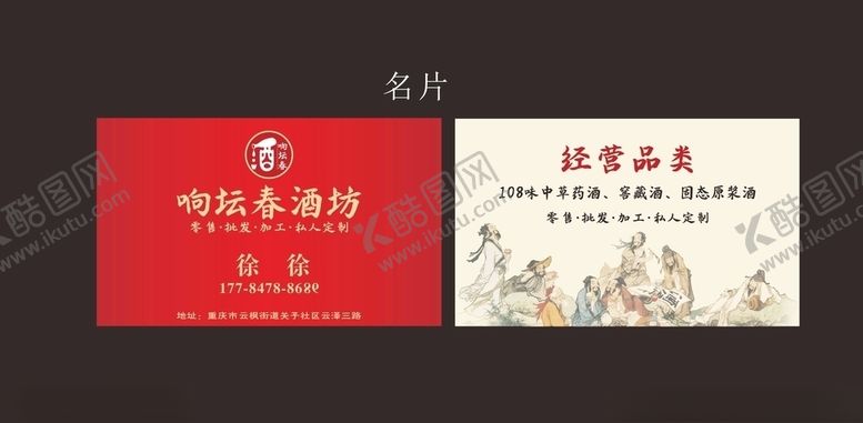 编号：30127709282352176861【酷图网】源文件下载-酒坊名片