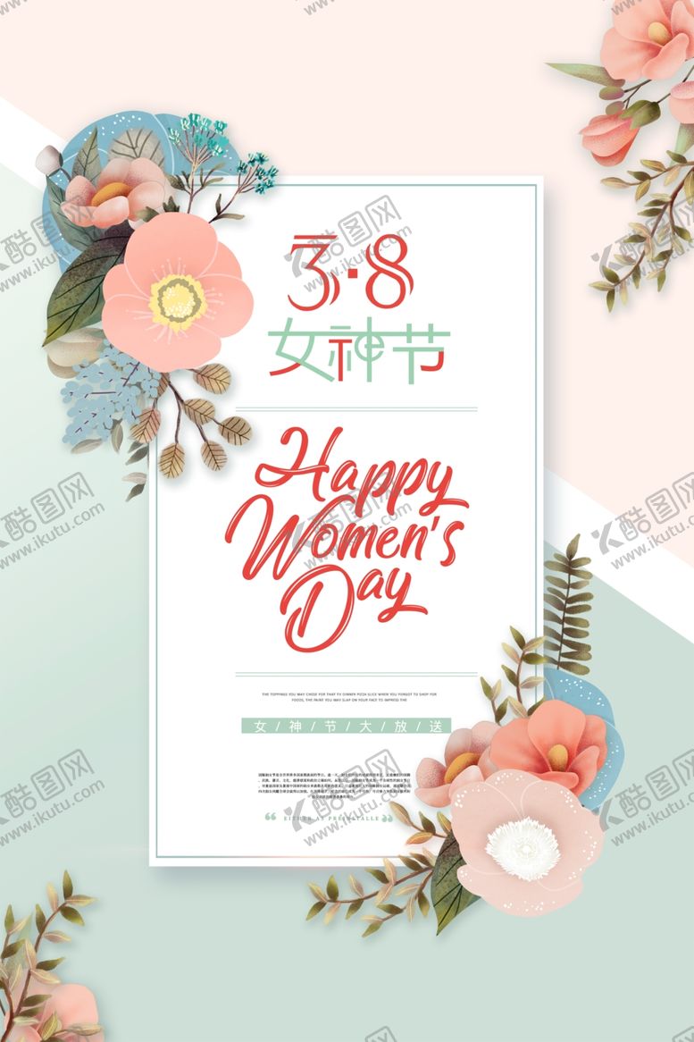 编号：55710004120536153848【酷图网】源文件下载-女神节