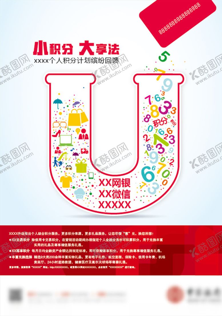 编号：57646409141540336141【酷图网】源文件下载-金融产品创意海报