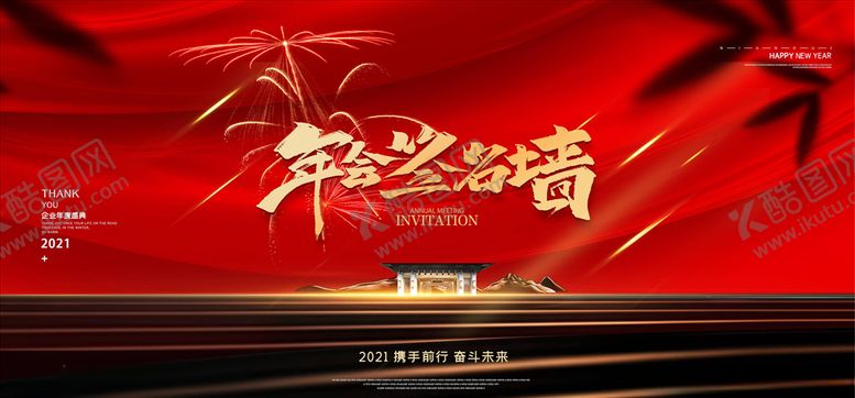 编号：36486604140923003416【酷图网】源文件下载-年会展板