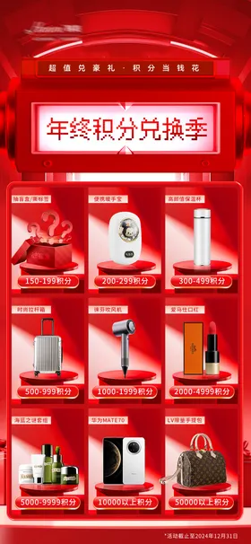 医美年终积分兑换海报 
