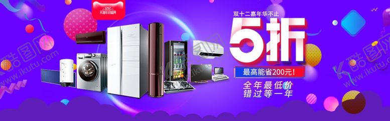 编号：59489605081112362624【酷图网】源文件下载-家电促销
