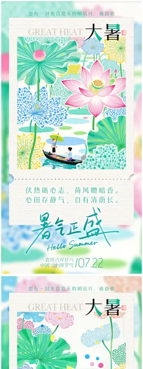 大暑荷叶插画海报