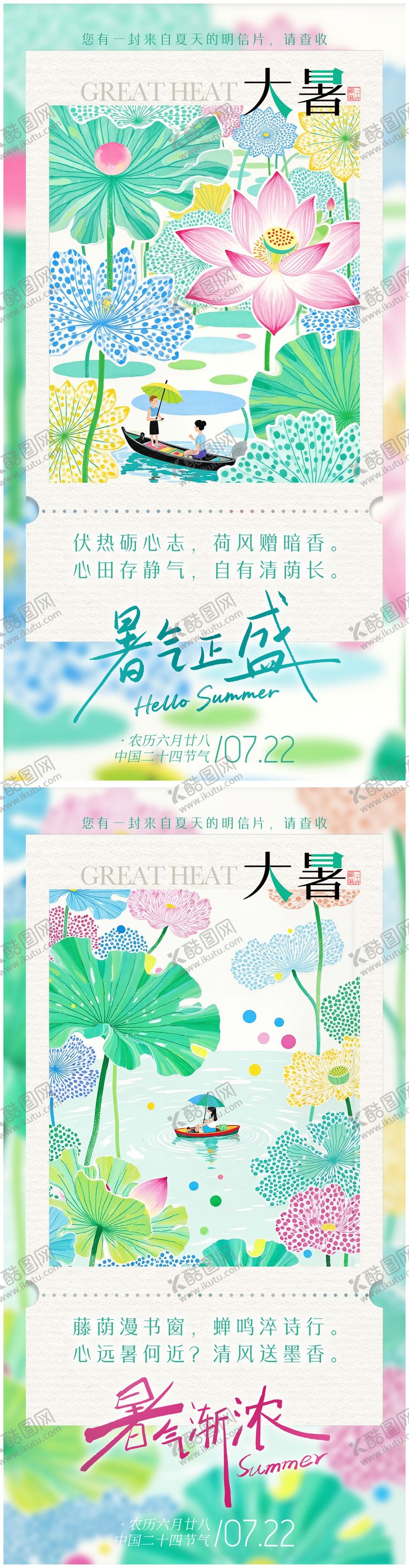 编号：43678007092305229173【酷图网】源文件下载-大暑荷叶插画海报