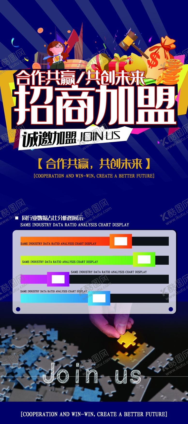 编号：59951405061124224829【酷图网】源文件下载-招商加盟