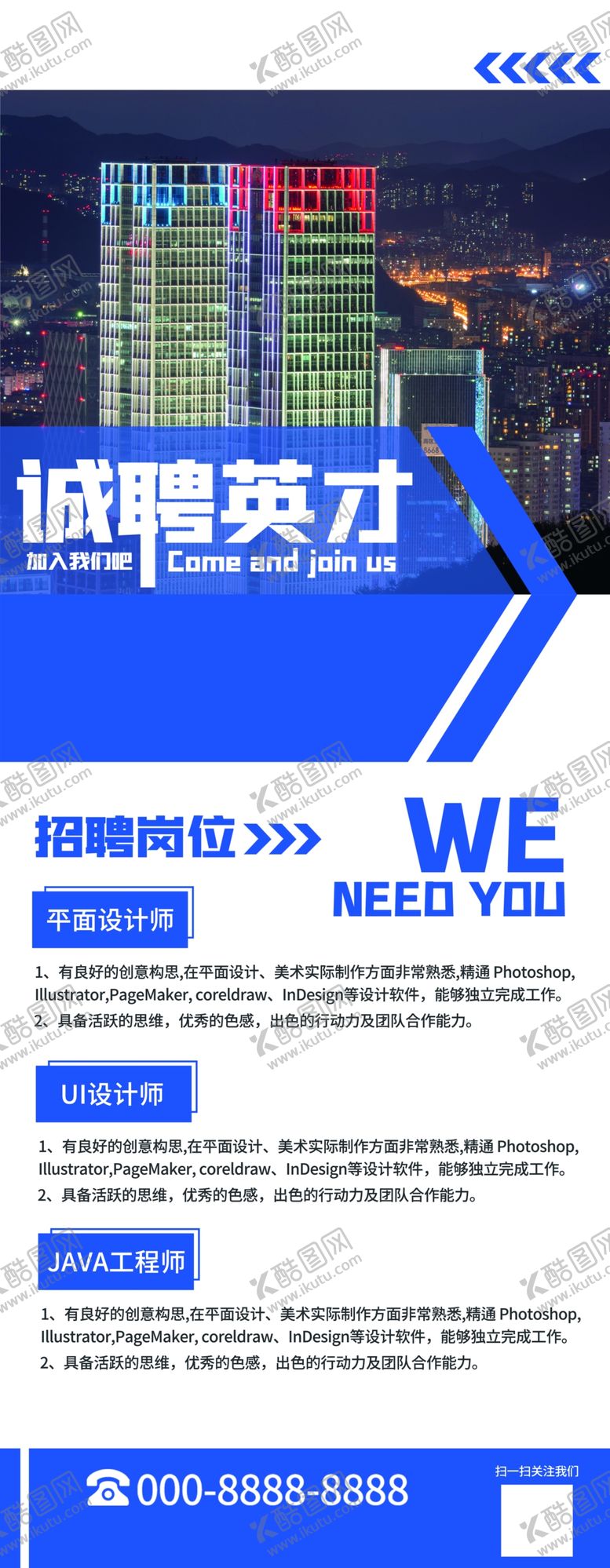 编号：94624203160549251717【酷图网】源文件下载-诚聘英才