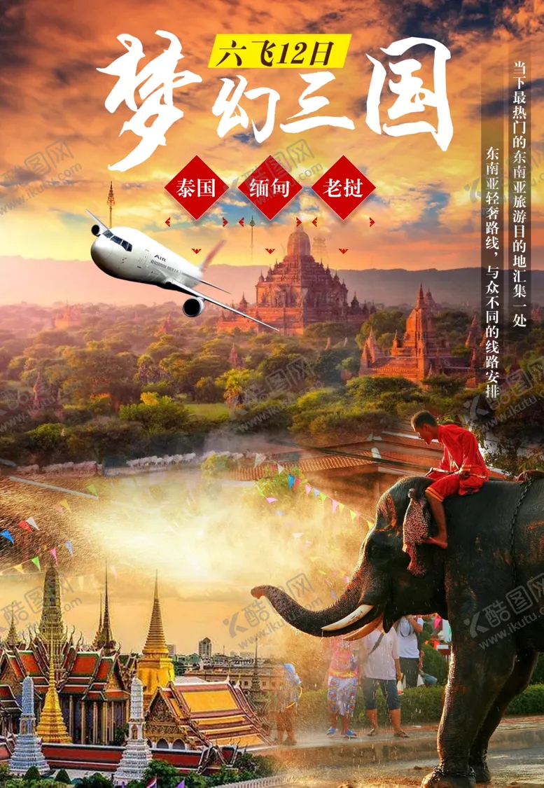 编号：66620206281027327462【酷图网】源文件下载-东南亚旅游