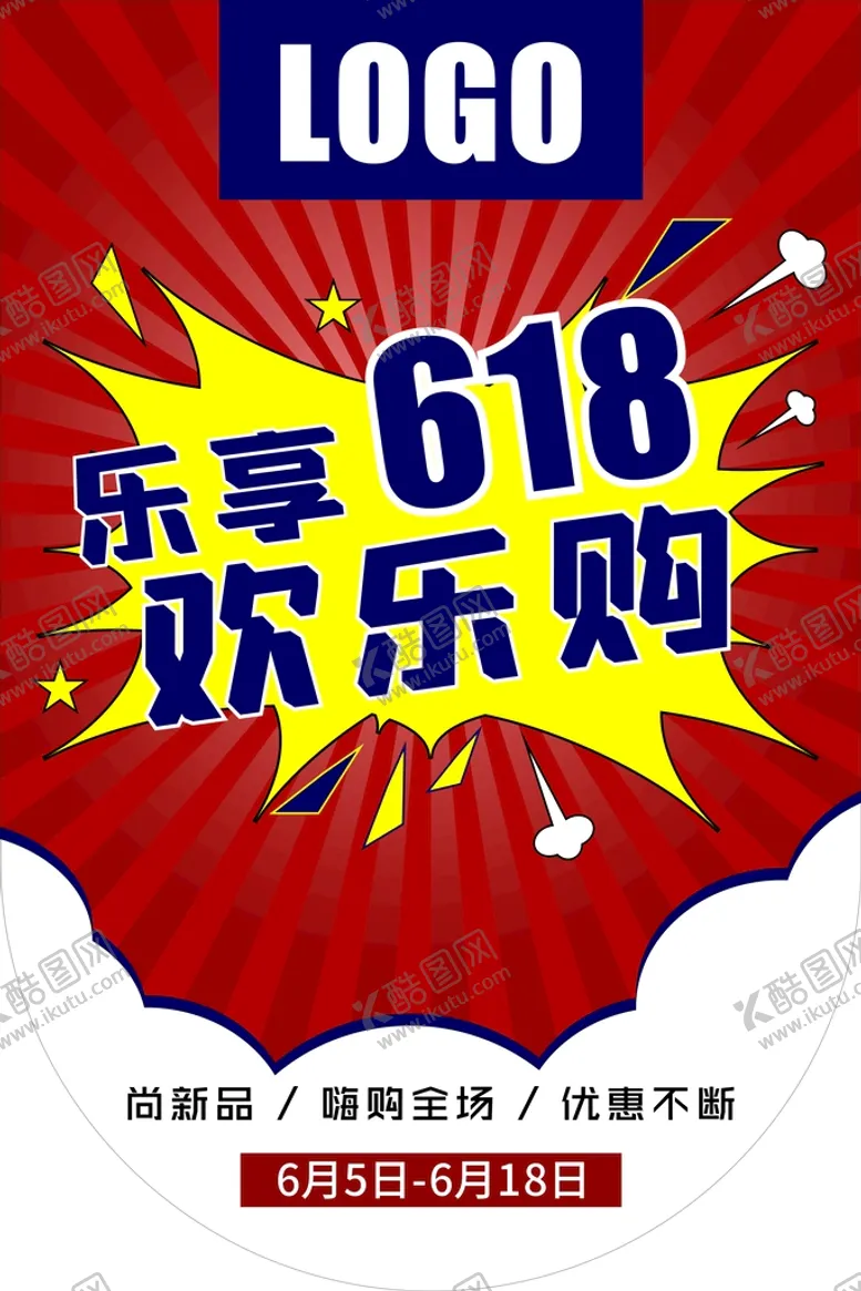 编号：53316910160602395132【酷图网】源文件下载-活动海报吊旗