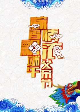 粽香飘端午