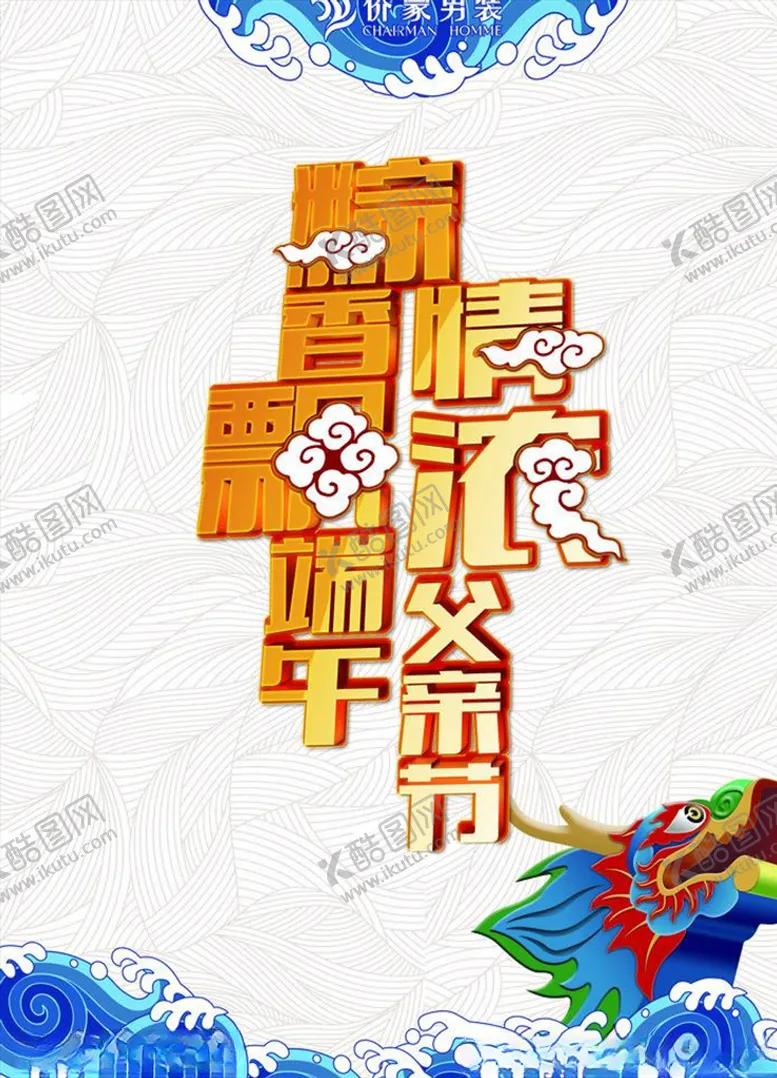 编号：22222306302149319365【酷图网】源文件下载-粽香飘端午