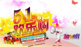 超市海报购物优惠年终大促大酬宾