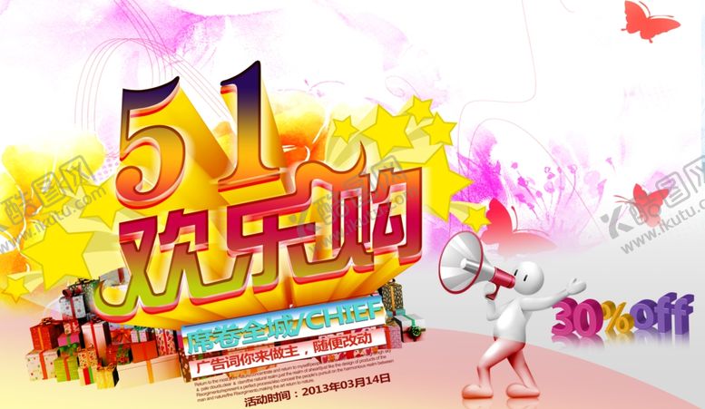 编号：81486907012353217431【酷图网】源文件下载-超市海报