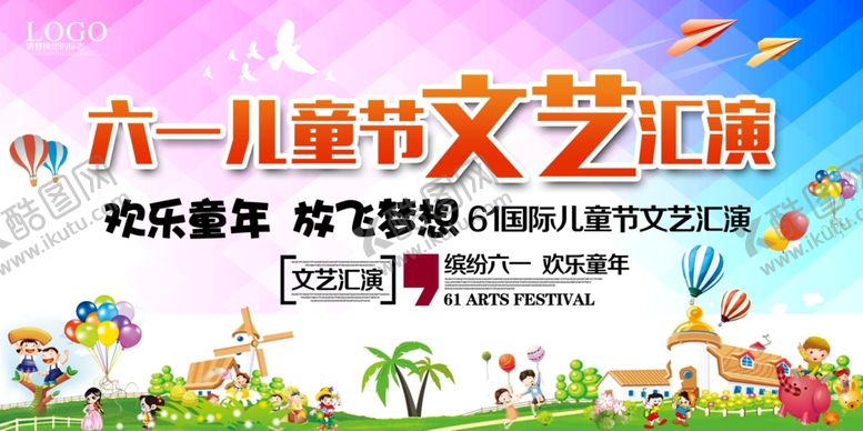 编号：12291507010358029930【酷图网】源文件下载-六一