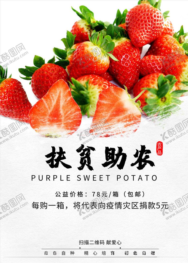编号：44439306181456357871【酷图网】源文件下载-爱心助农