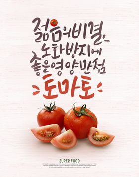 蔬菜水果海报