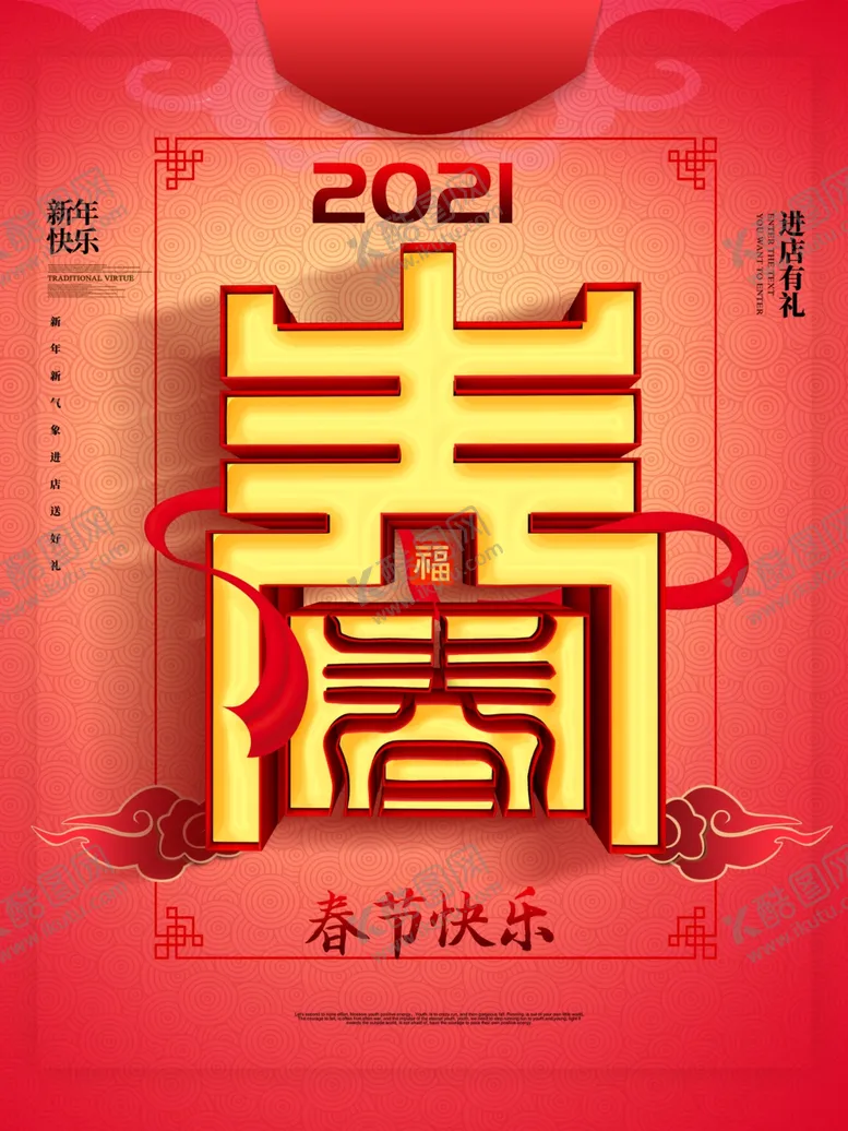 编号：58765506272145091341【酷图网】源文件下载-新春快乐