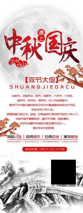 中秋国庆