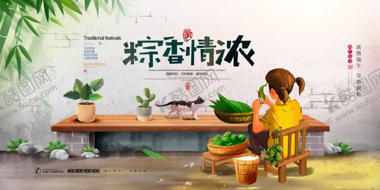 编号：98771607140600516350【酷图网】源文件下载-端午节展板