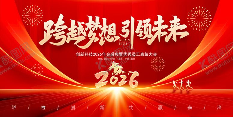 编号：30364311210035327575【酷图网】源文件下载-年会展板