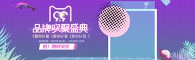 品牌欢聚盛典