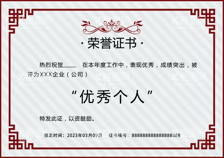 编号：38552711180043372860【酷图网】源文件下载-荣誉证书