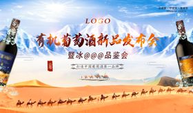 葡萄酒电子屏发布会