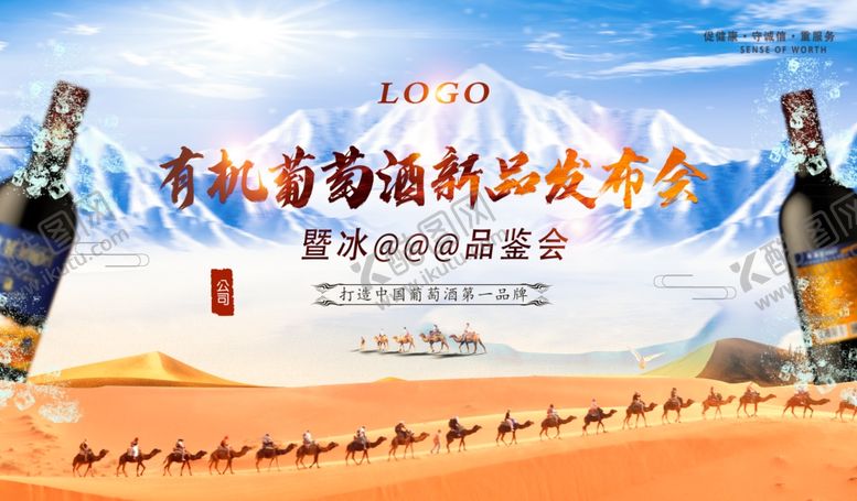 编号：94454707080507033636【酷图网】源文件下载-葡萄酒电子屏发布会