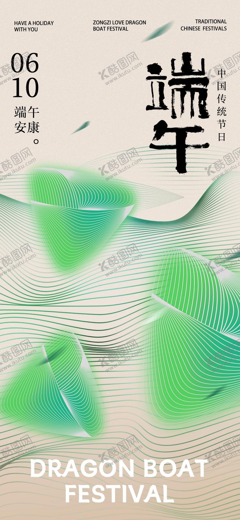 编号：58137311302307451948【酷图网】源文件下载-端午节线条调性海报