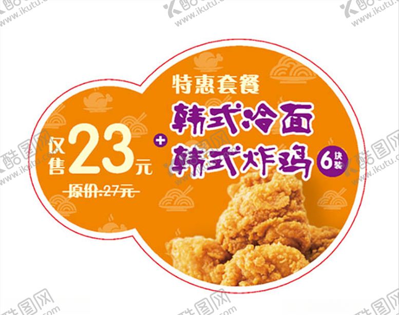 编号：61177509281453414739【酷图网】源文件下载-美食菜单