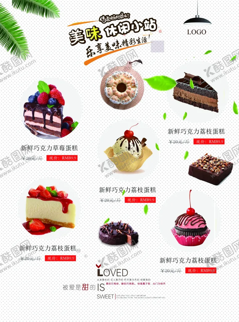 编号：78120412141902082766【酷图网】源文件下载-烘焙蛋糕菜单