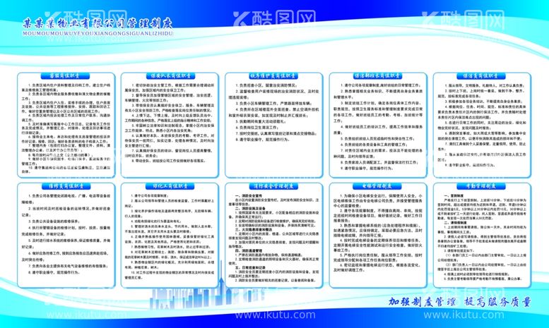 编号：25607812151014043137【酷图网】源文件下载-公司制度牌