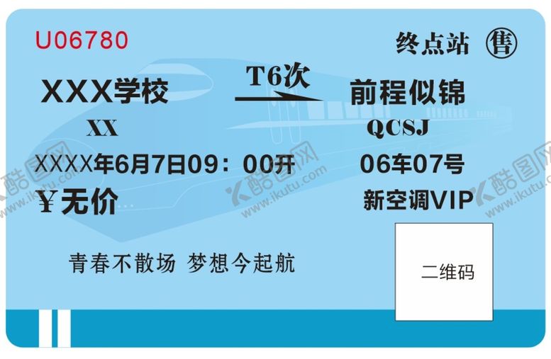 编号：89361602050529325211【酷图网】源文件下载-车票