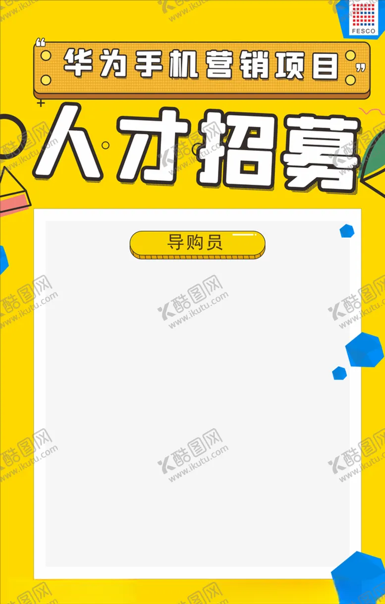 编号：75140704230037078811【酷图网】源文件下载-人才招募