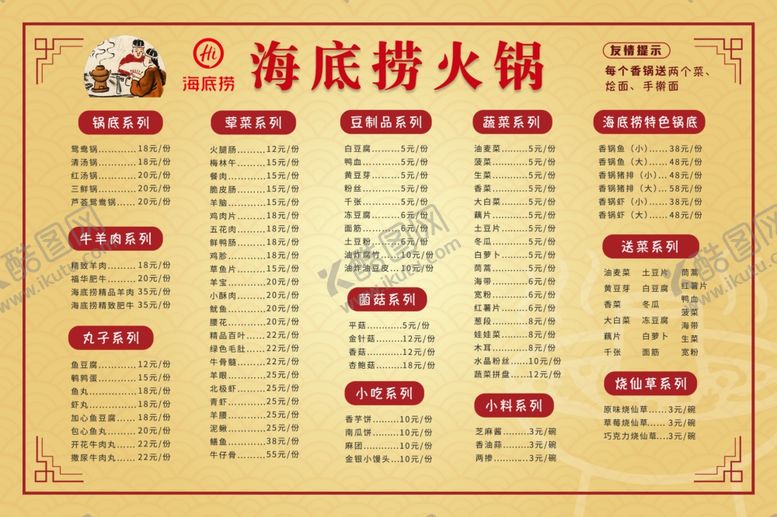 编号：79375809272051313766【酷图网】源文件下载-菜单