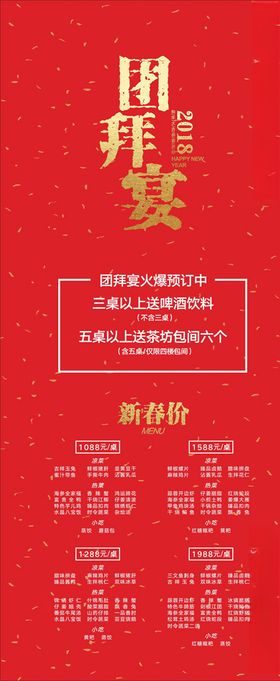 团拜宴