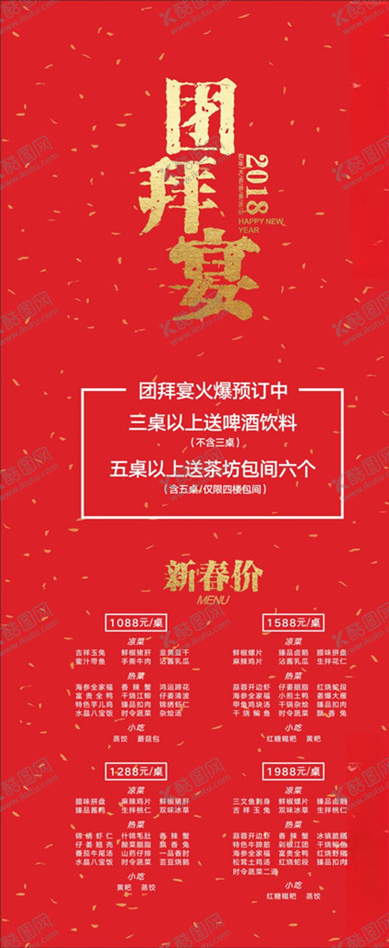 编号：79090905041456231596【酷图网】源文件下载-团拜宴